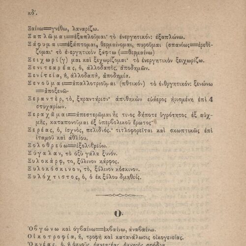 21,5 x 14 εκ. 2 σ. χ.α. + [η’] σ. + 296 σ. + μη’ σ. + 2 σ. χ.α., όπου στο φ. 1 κτητορική �